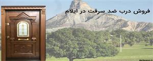 درب ضد سرقت در ایلام,قیمت درب ضد سرقت ایلام