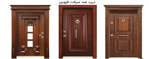 درب ضد سرقت قزوین,درب داخلی در قزوین,قیمت درب ضد سرقت در قزوین